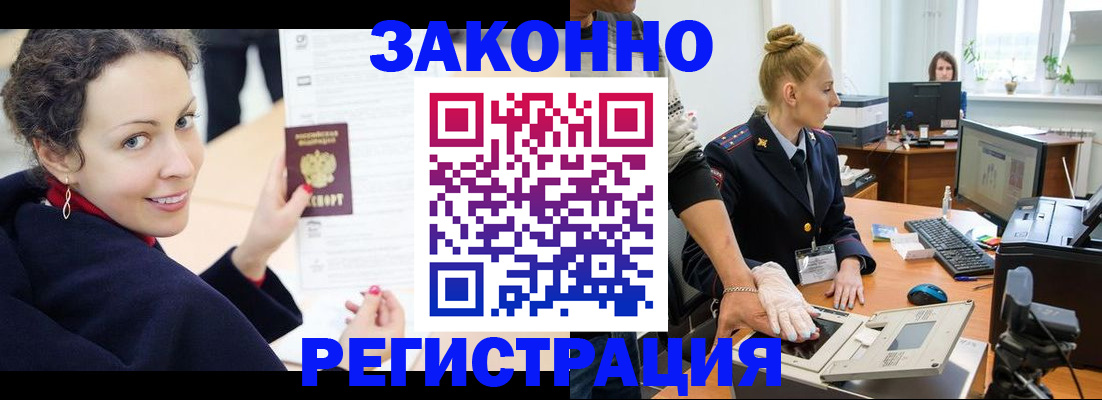 временная регистрация для всех в Забайкальском крае