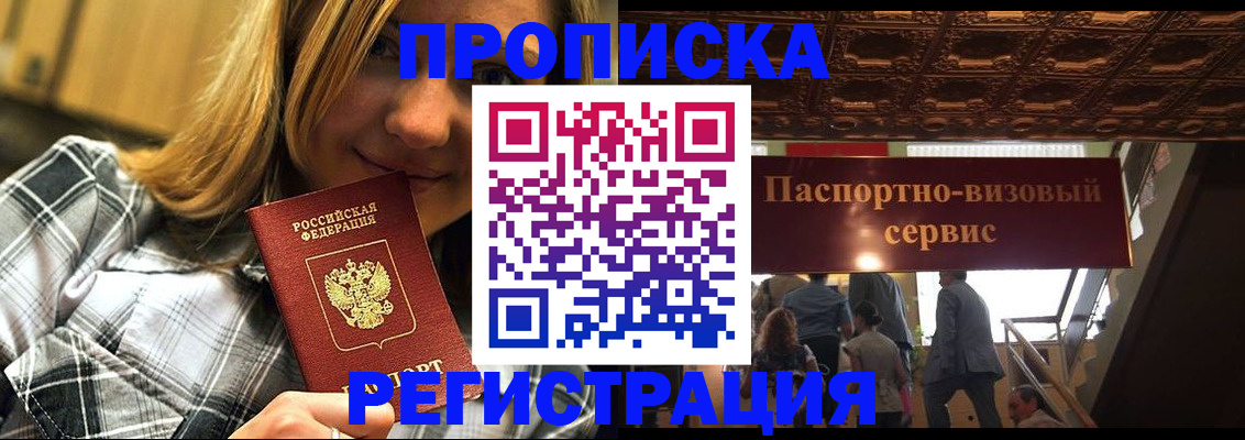 прописка поиск в Забайкальском крае