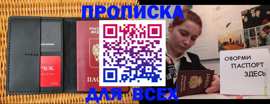 временная регистрация в Забайкальском крае